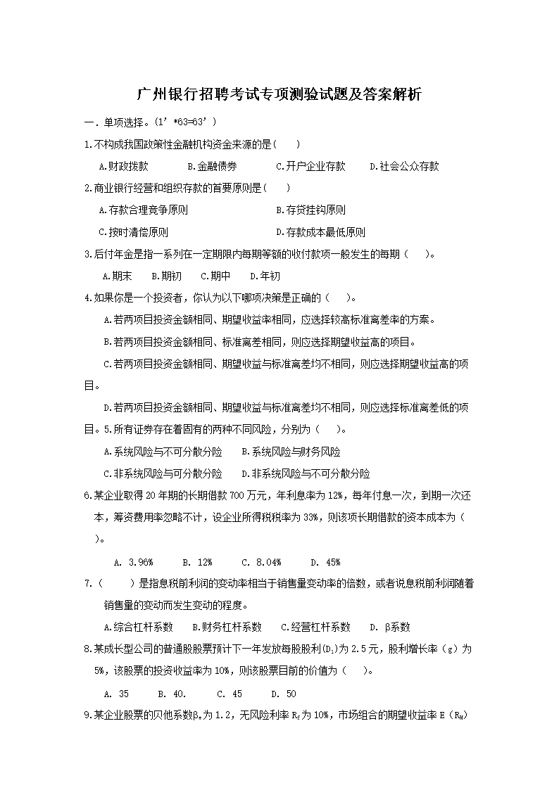 2020年广州银行广东自贸试验区南沙