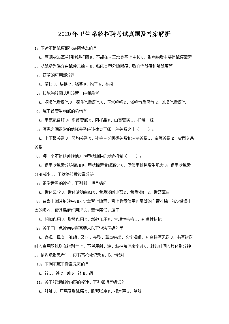 2020安徽省合肥庐江县卫生系统雅博