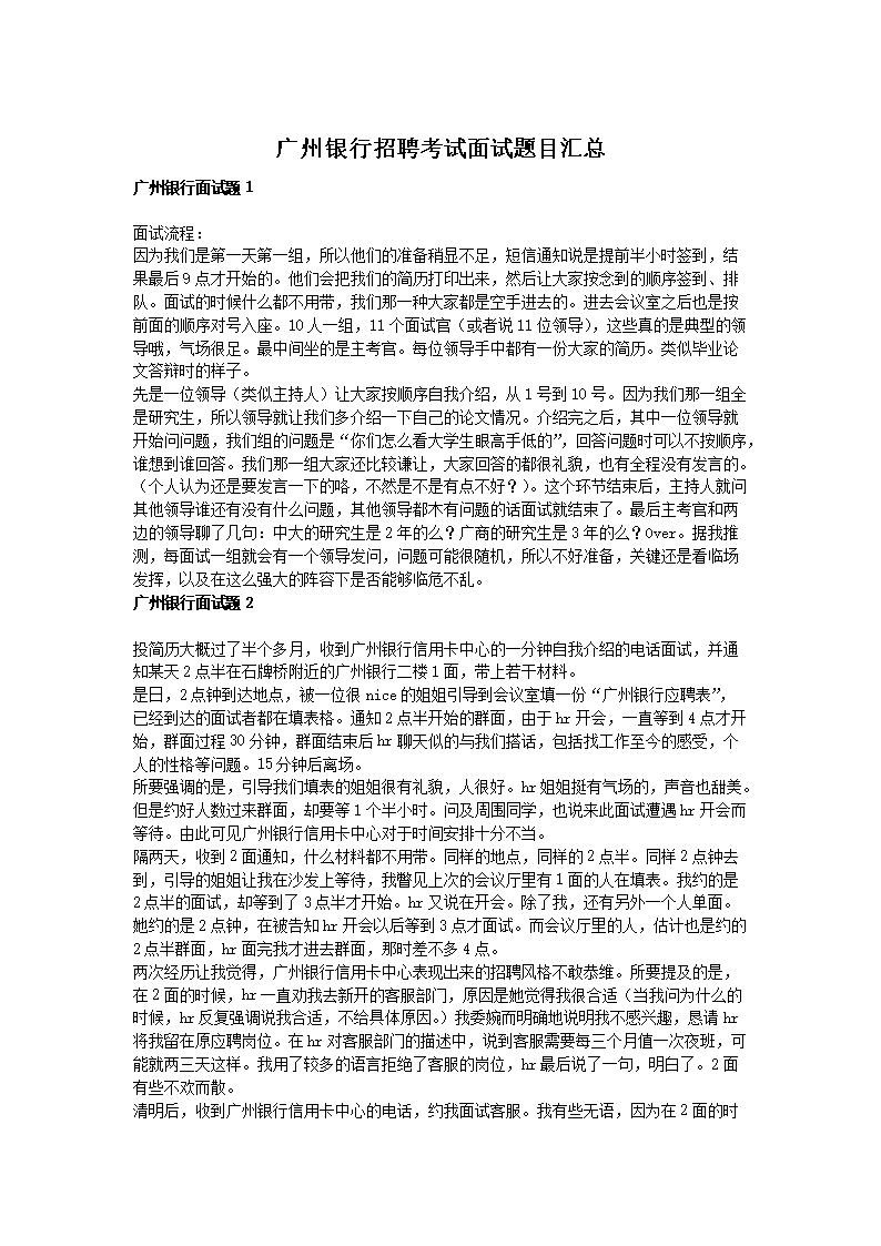 2020年广东广州银行汕头分行社会雅