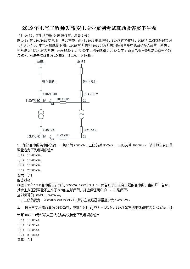 2018年注册电气工程师供配电专业知