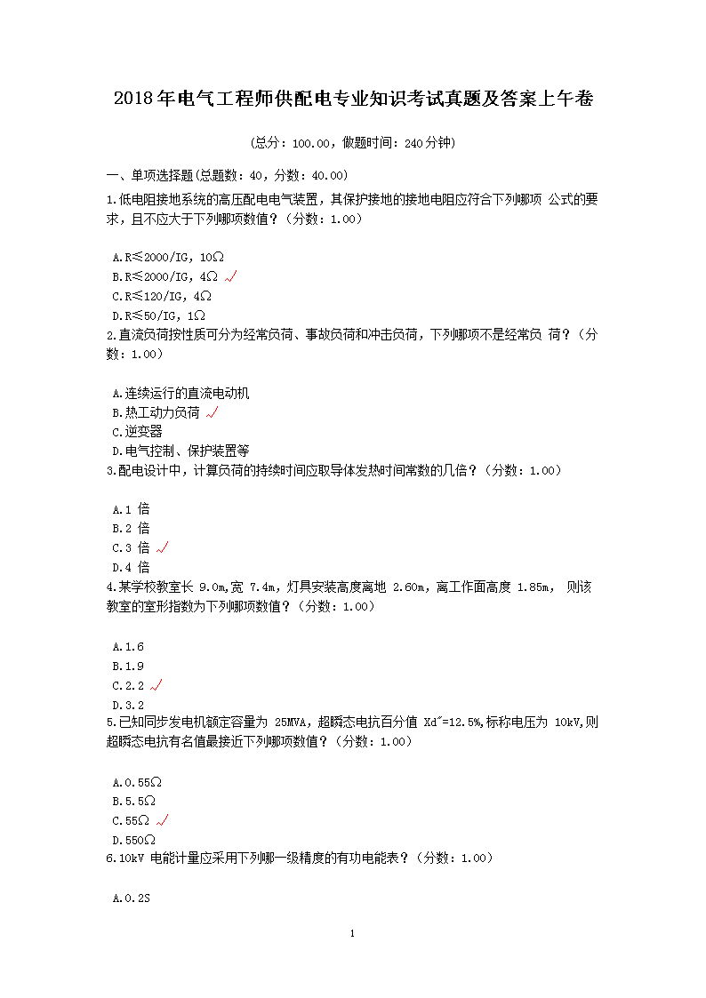 2016年电气工程师供配电专业知识考