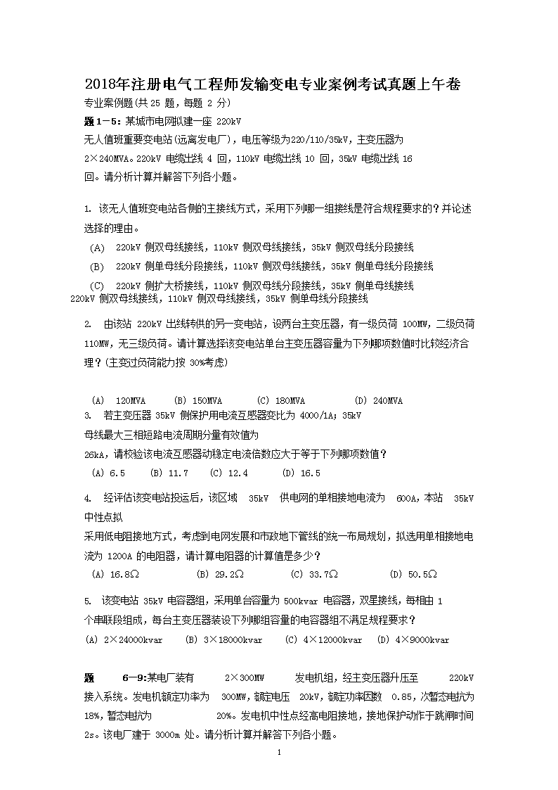 2017年电气工程师供配电专业知识考