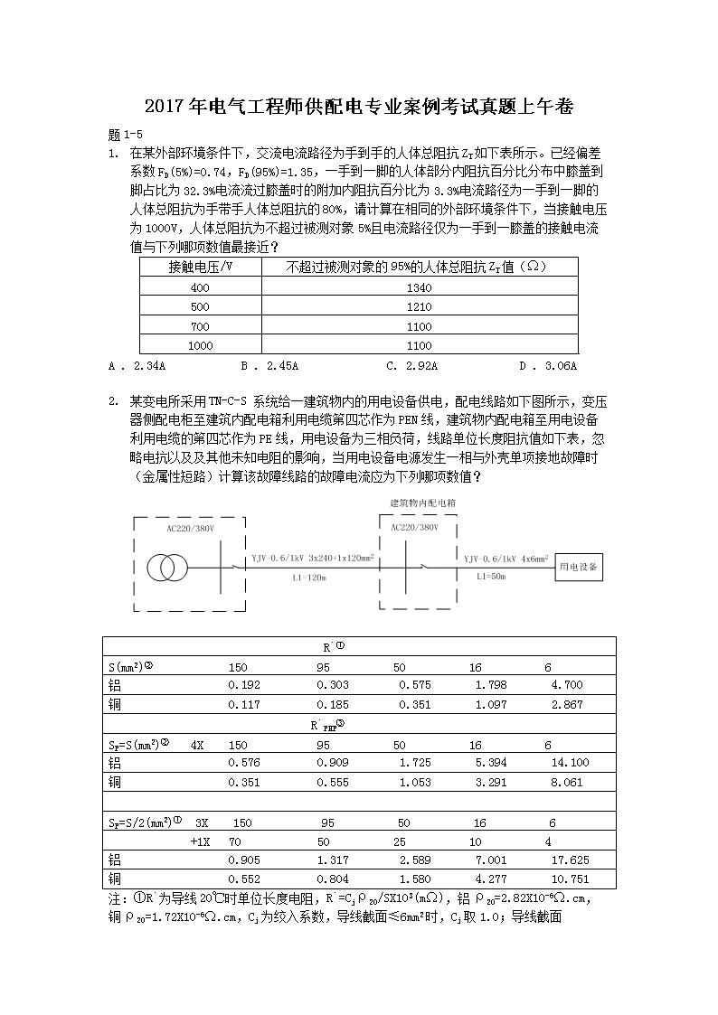 2014电气工程师发输变电专业知识考