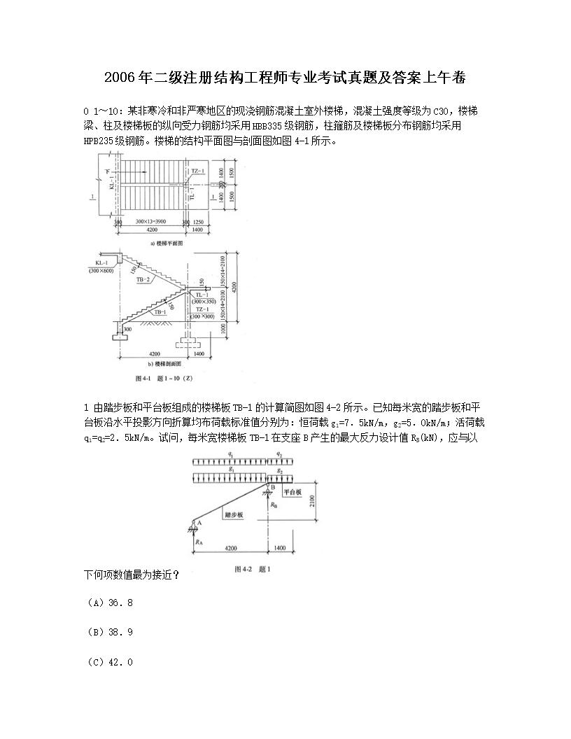 2011年二级注册结构工程师专业考试