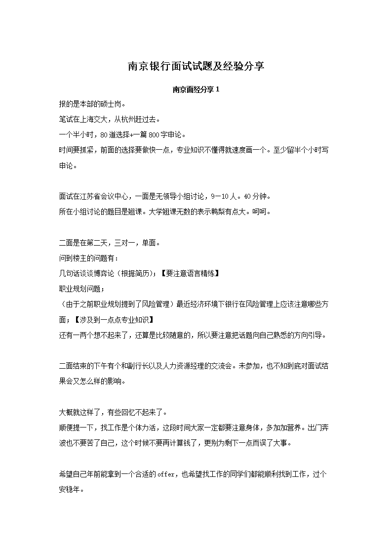 2020南京银行江苏常州分行社会雅博