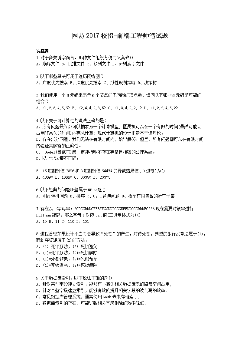 2011年中国工商银行校园雅博app