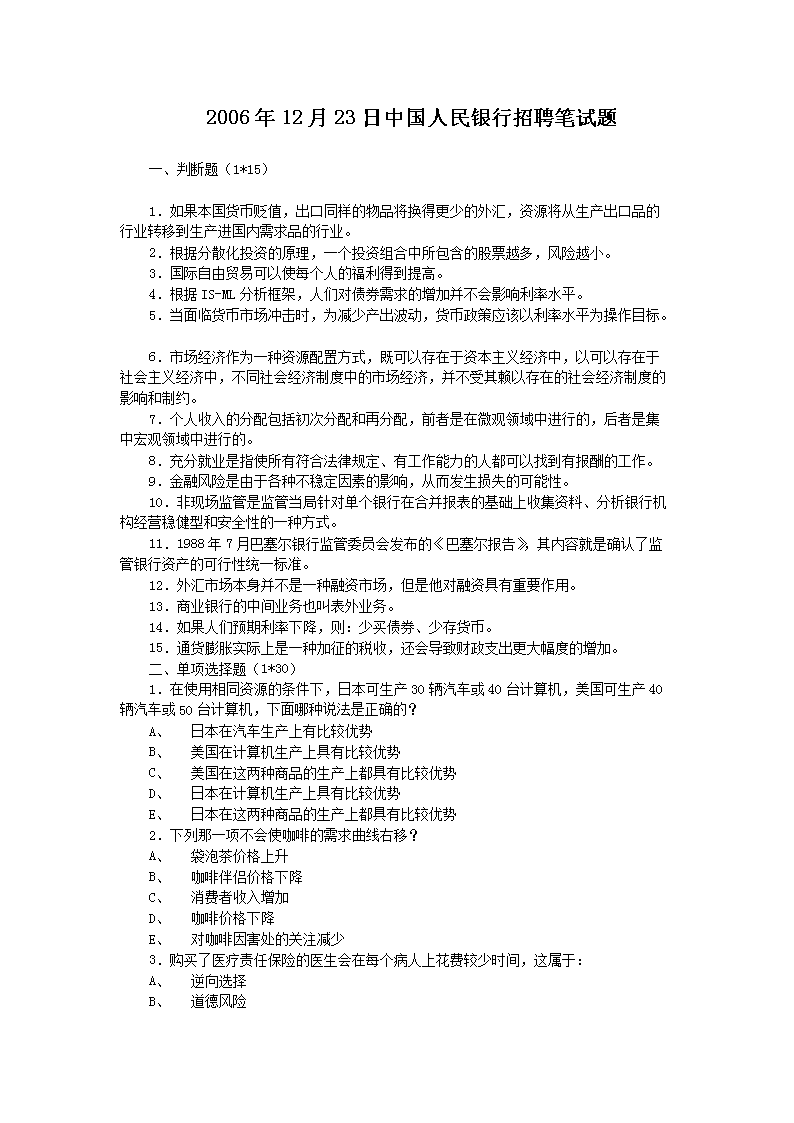 2007年中国人民银行会计类真题回忆