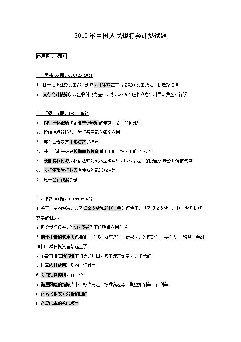 2020中国人民银行面试题目及参考答