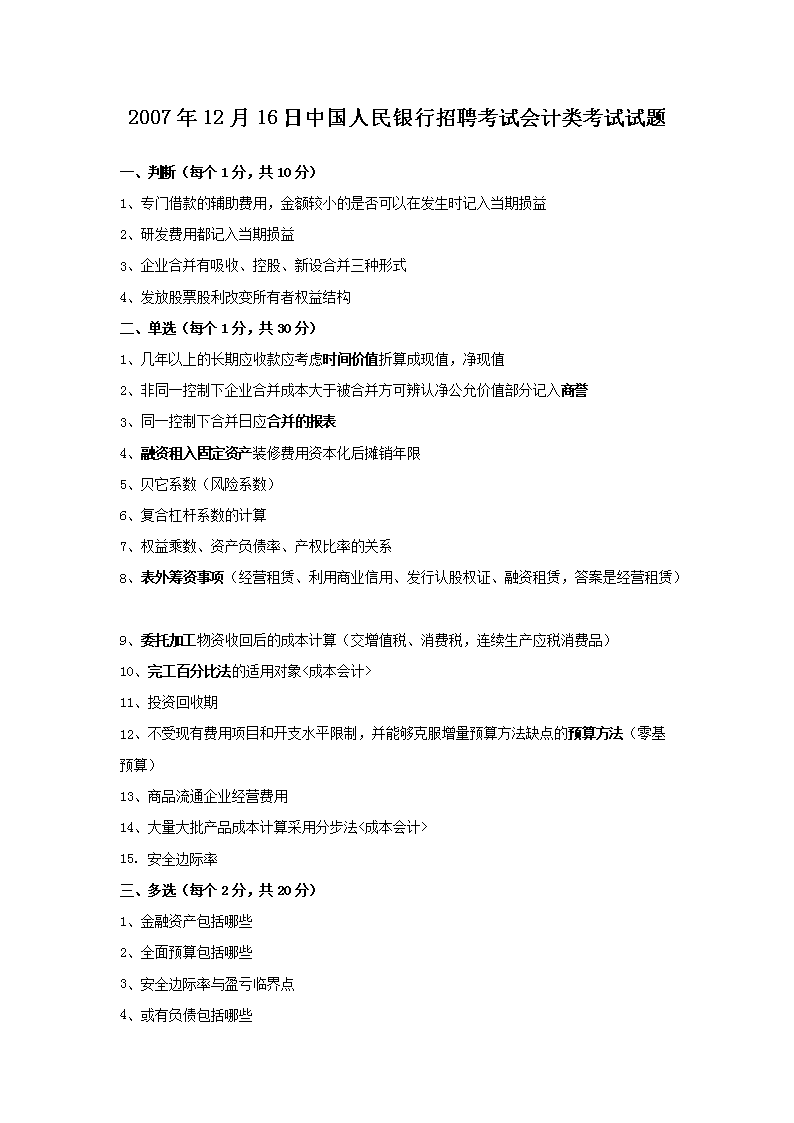 2018年中国人民银行雅博app官网