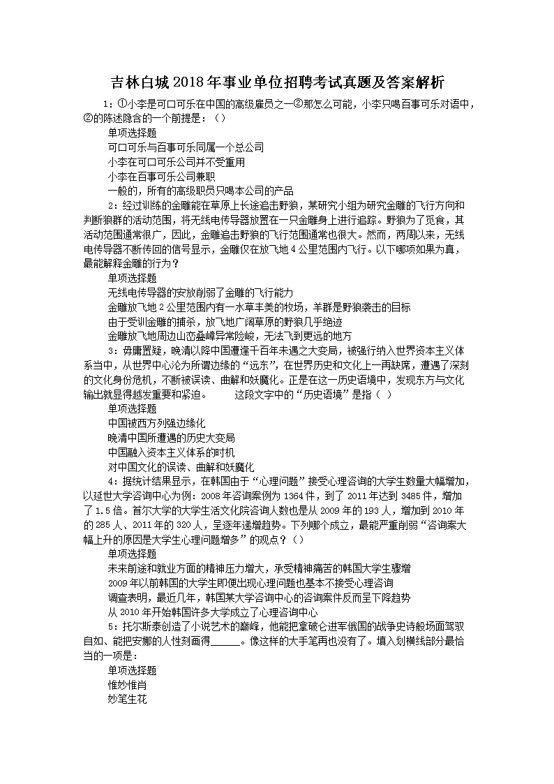 2019年吉林省白城市市直事业单位雅
