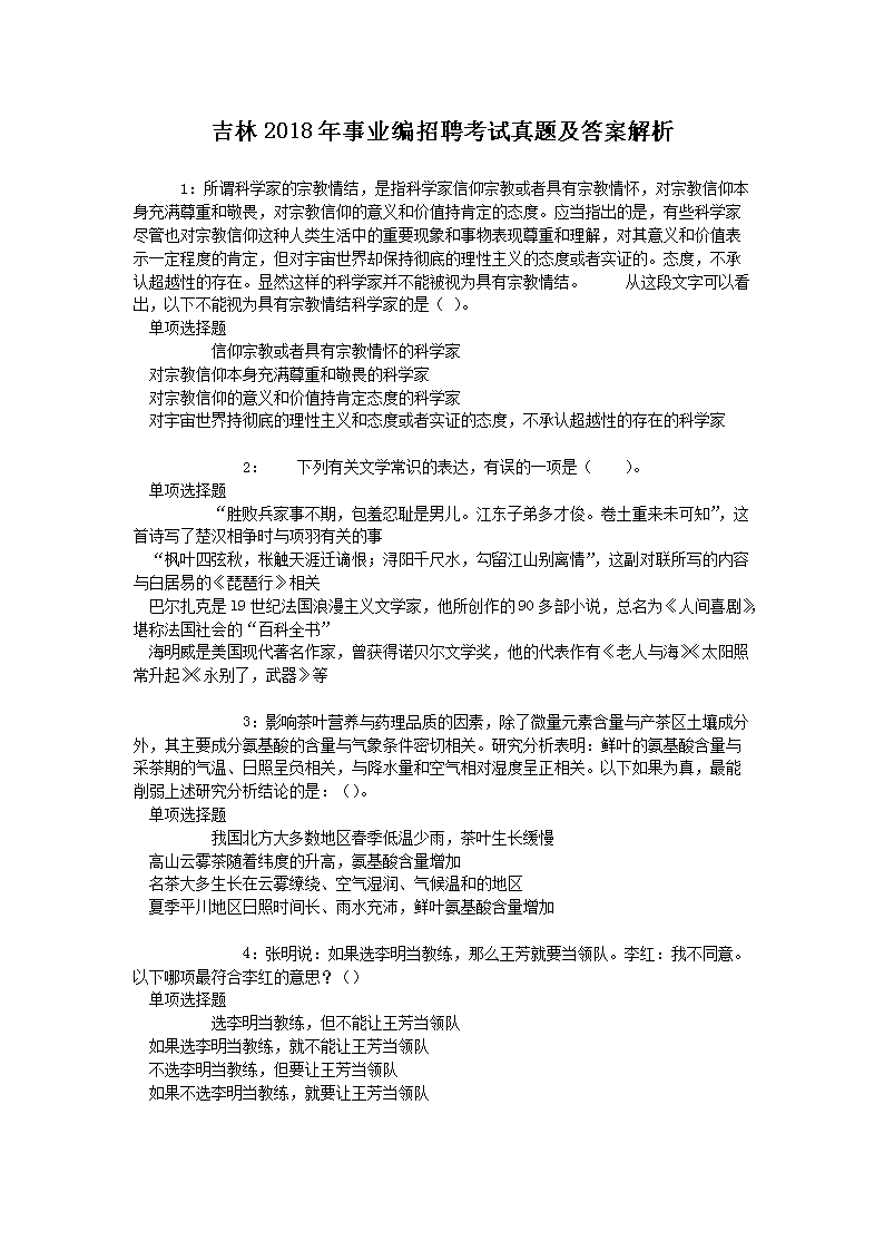 2014吉林通化市事业单位通用知识雅