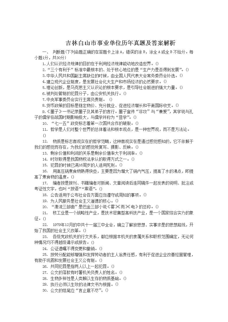 2014年吉林四平市事业单位考试真题