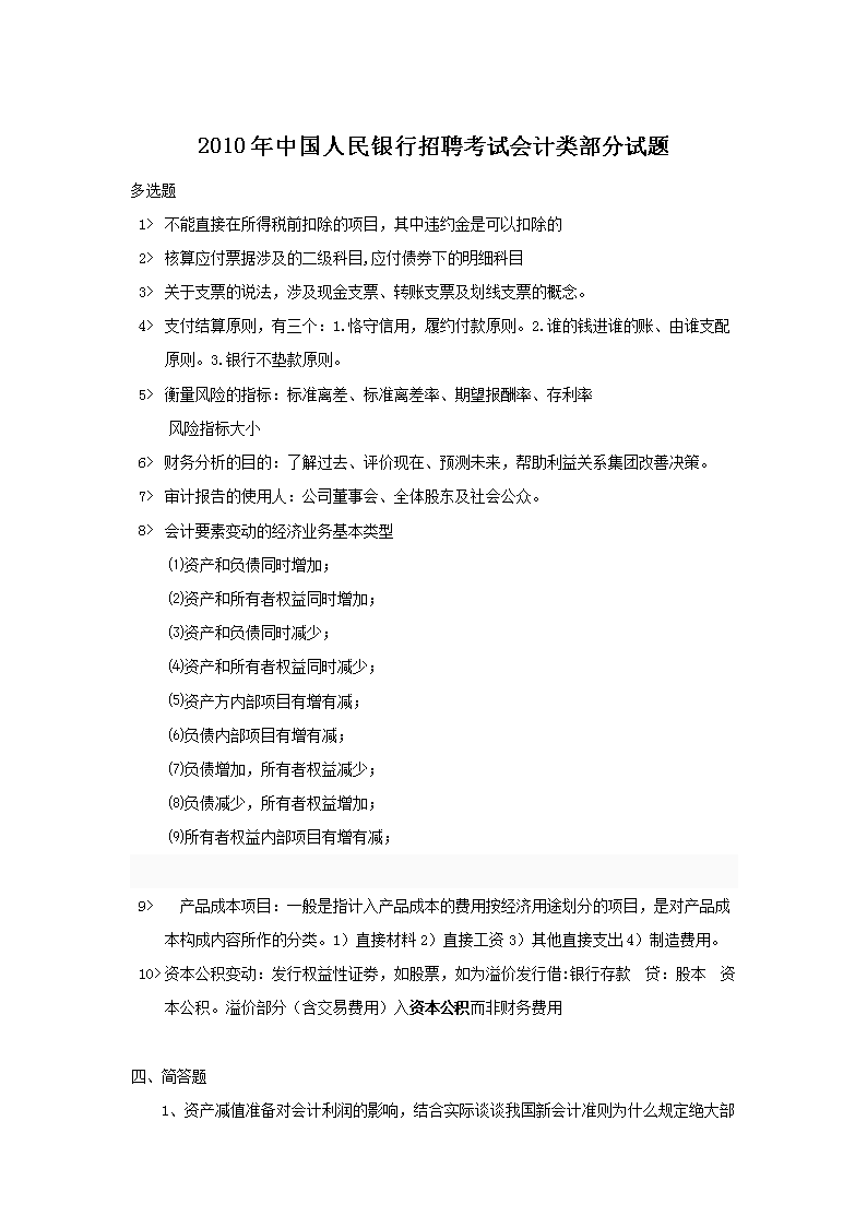 2020中国人民银行陕西分行面试真题