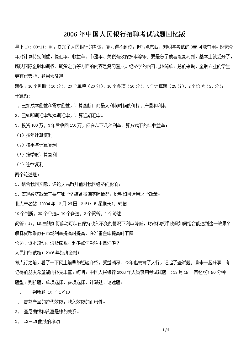 2020年黑龙江省人民银行分支机构聘