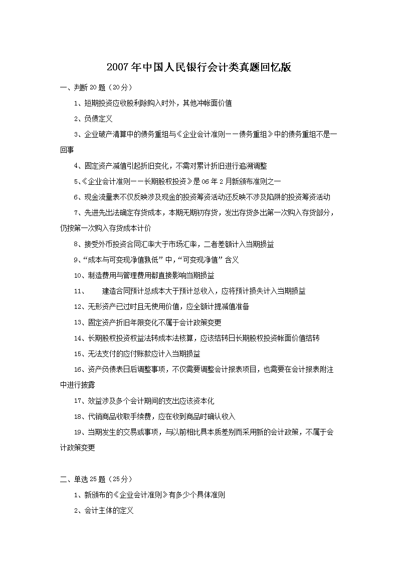 2021年中国人民银行分支机构和直属