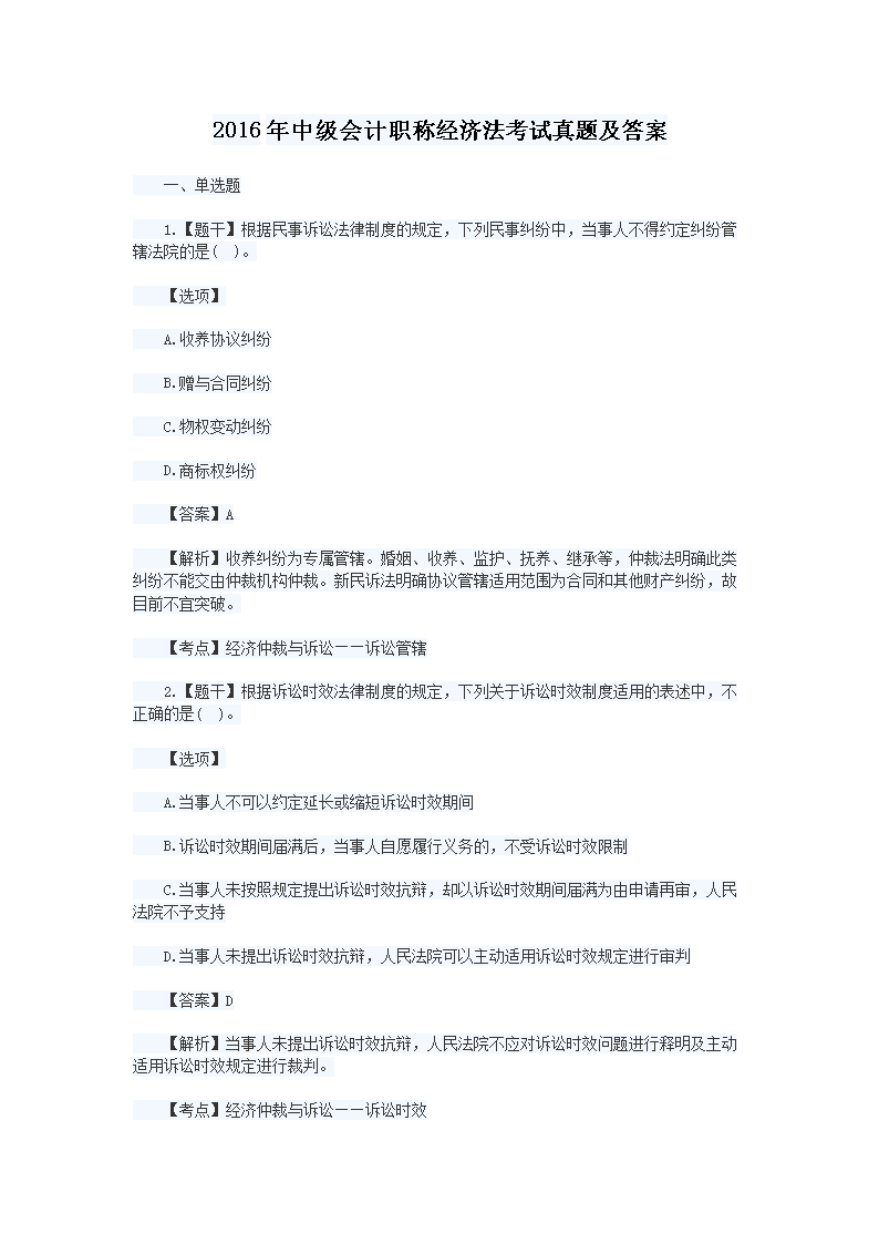 2021年中级会计职称财务管理考试模