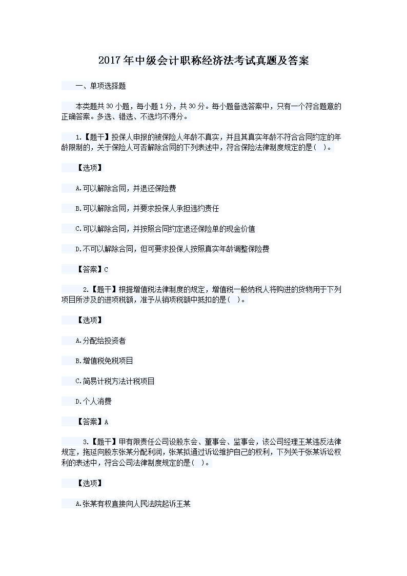 2021年中级会计职称经济法考试模拟