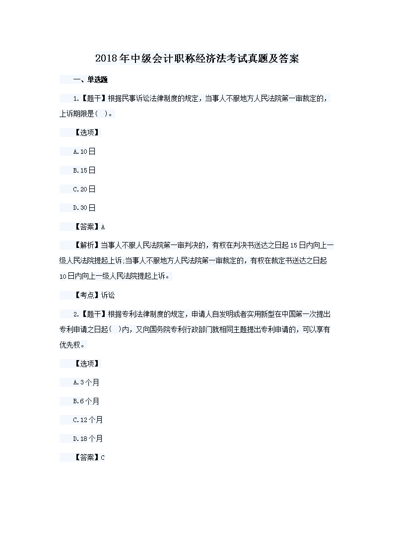 2021年中级会计职称会计实务考试模