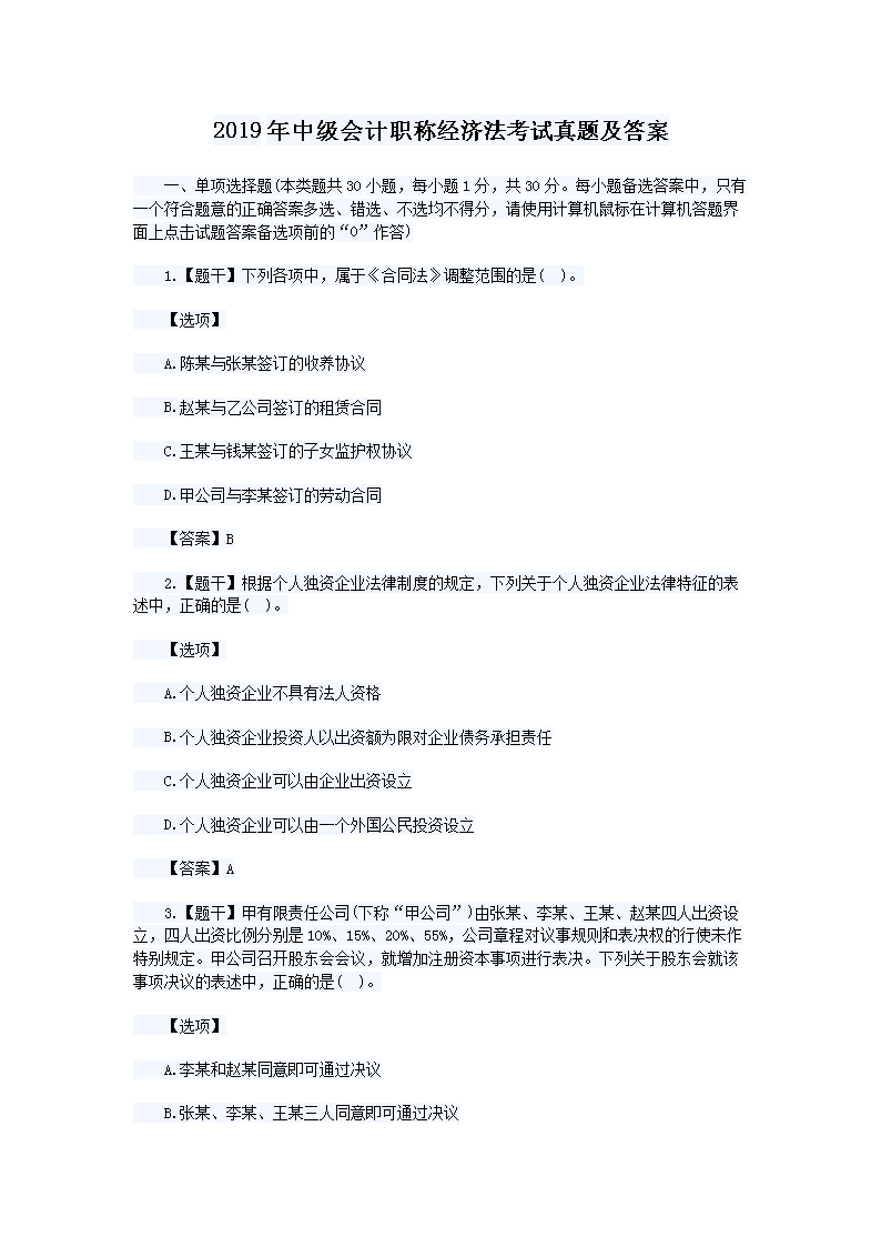 2021年中级会计职称财务管理考试练