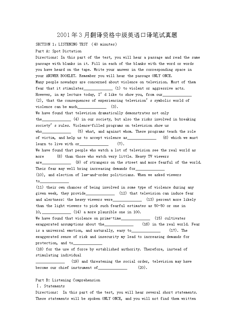 2006年3月翻译资格中级英语口译实