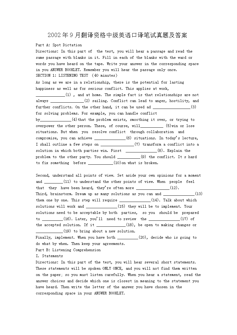 2006年9月翻译资格中级英语口译实