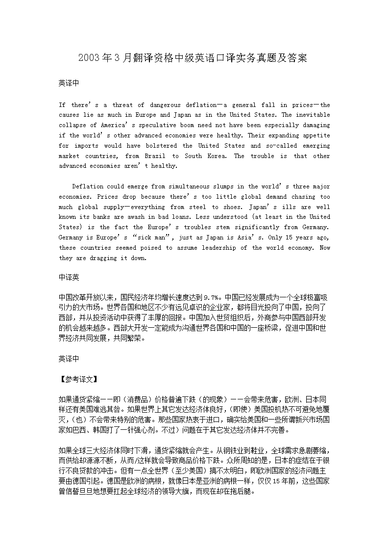 2007年3月翻译资格中级英语口译实