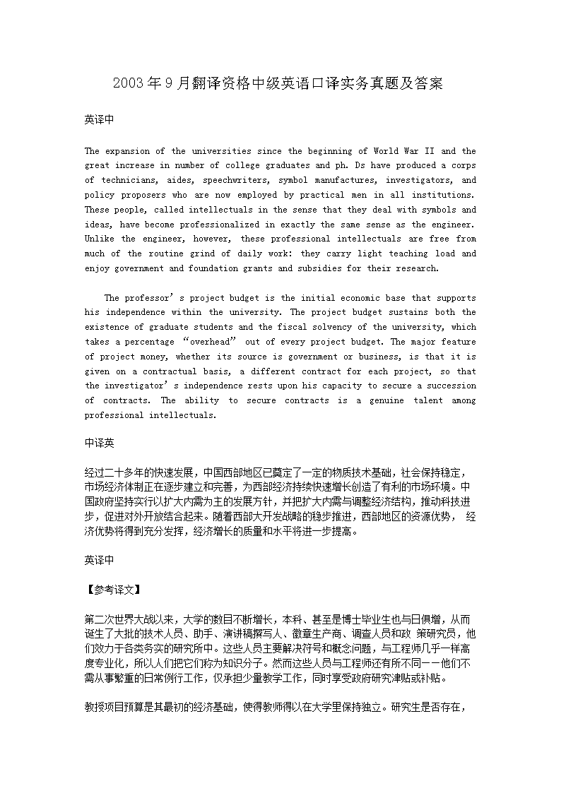 2007年9月翻译资格中级英语口译实