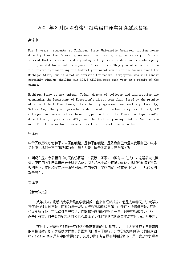 2008年3月翻译资格中级英语口译实