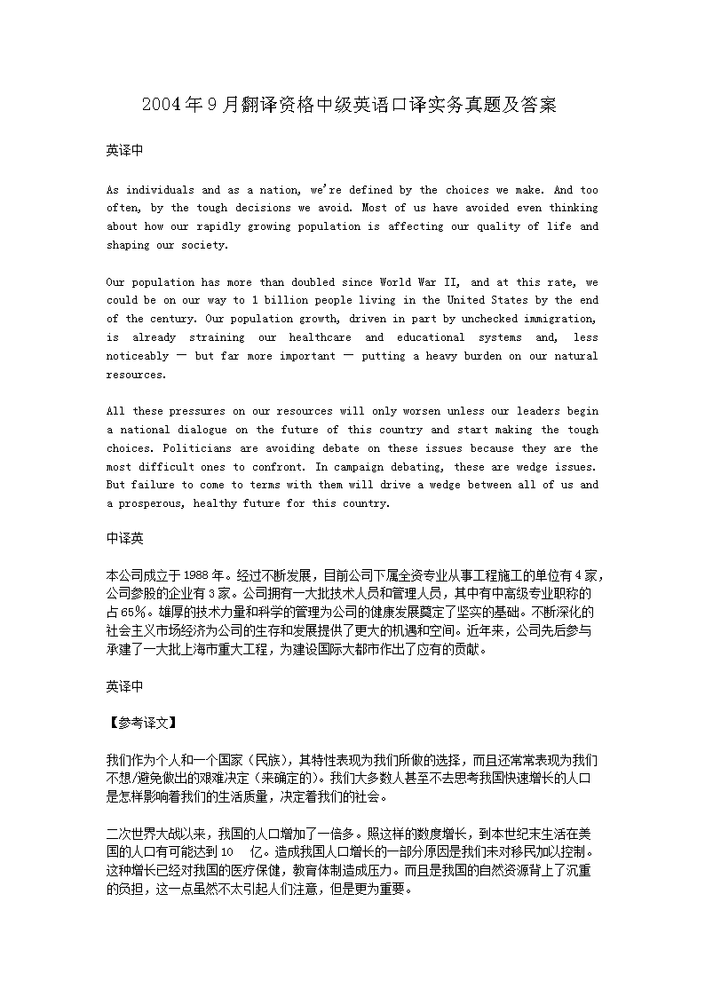 2008年9月翻译资格中级英语口译实