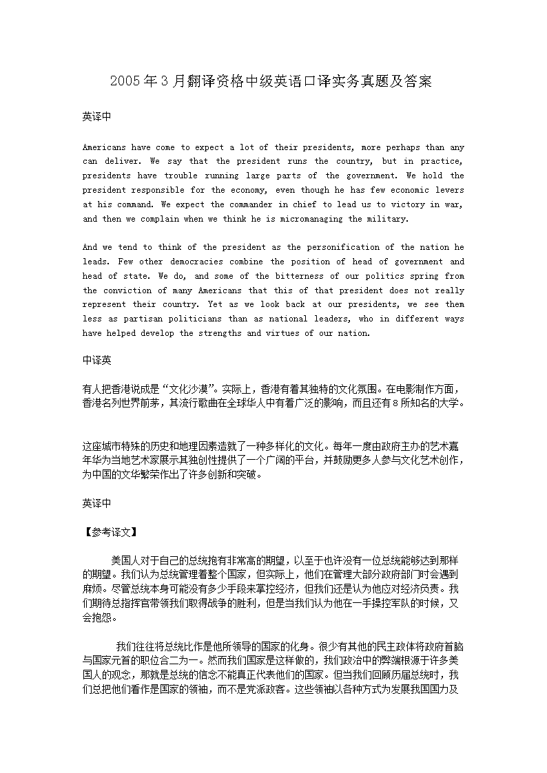 2009年3月翻译资格中级英语口译笔