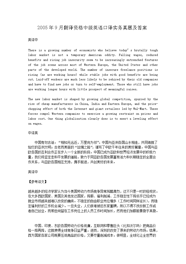 2009年3月翻译资格中级英语口译实