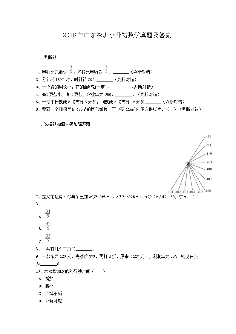 2012年河北小升初数学真题及答案(