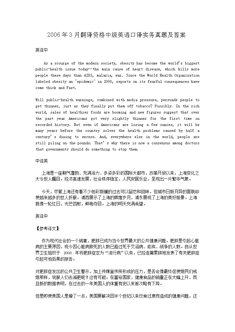 2009年9月翻译资格中级英语口译实