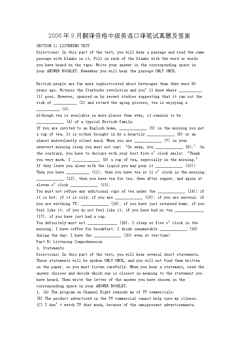 2010年3月翻译资格中级英语口译笔