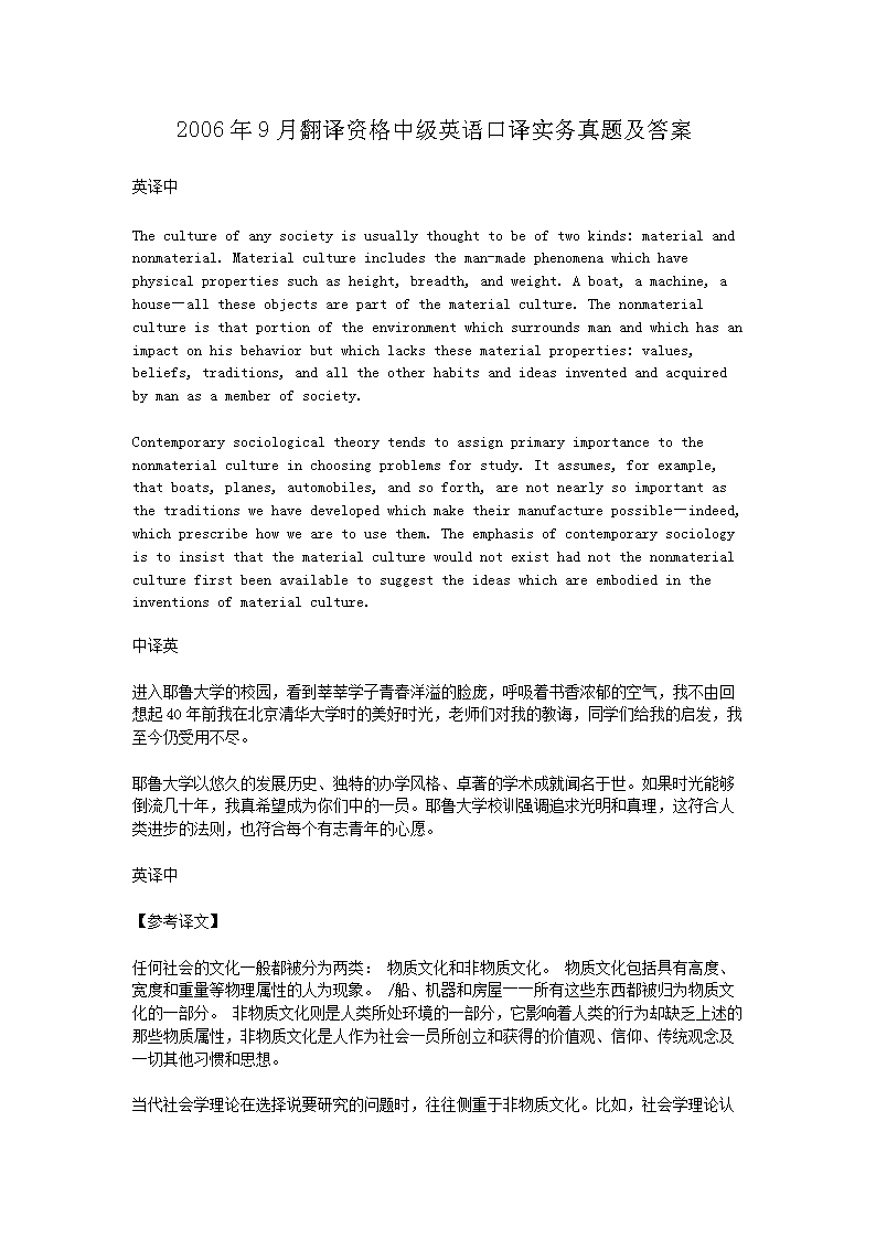 2010年3月翻译资格中级英语口译实