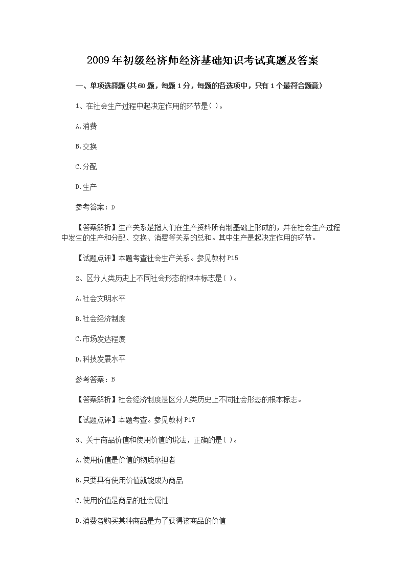 2021年初级经济师考试大纲