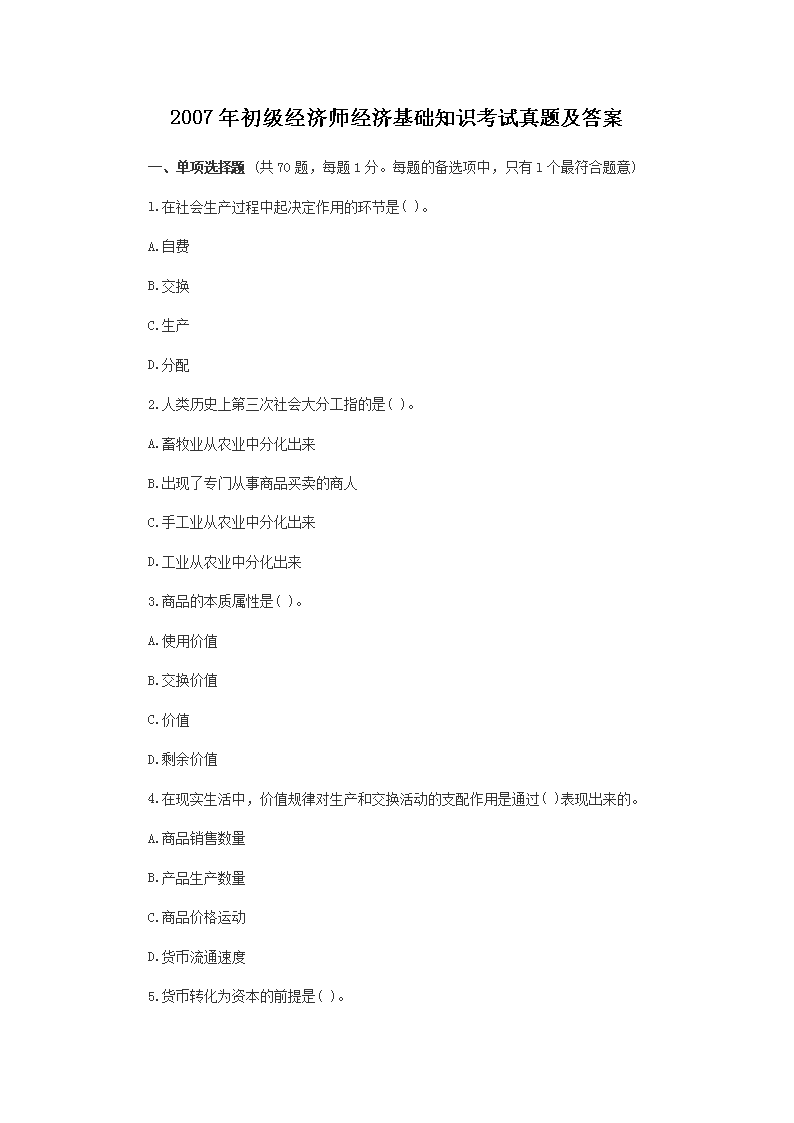 重庆 · 中级经济师考试答案 · 贵