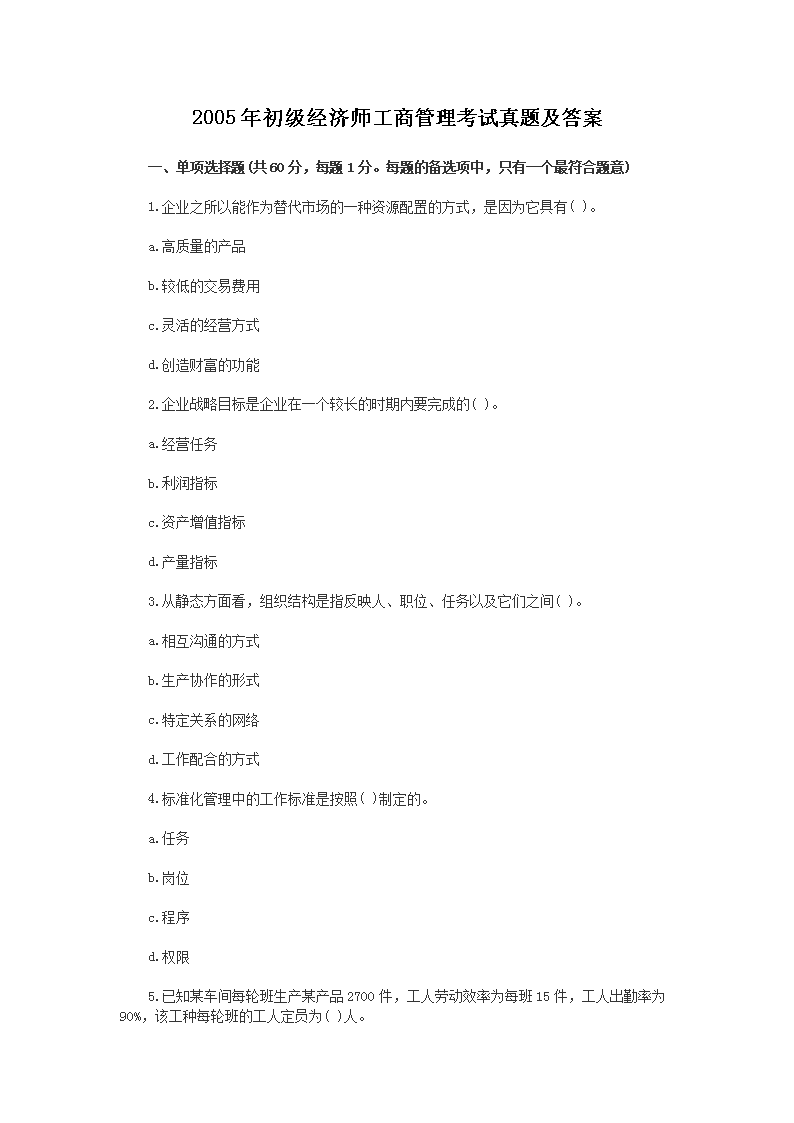 2009年初级经济师房地产考试真题及