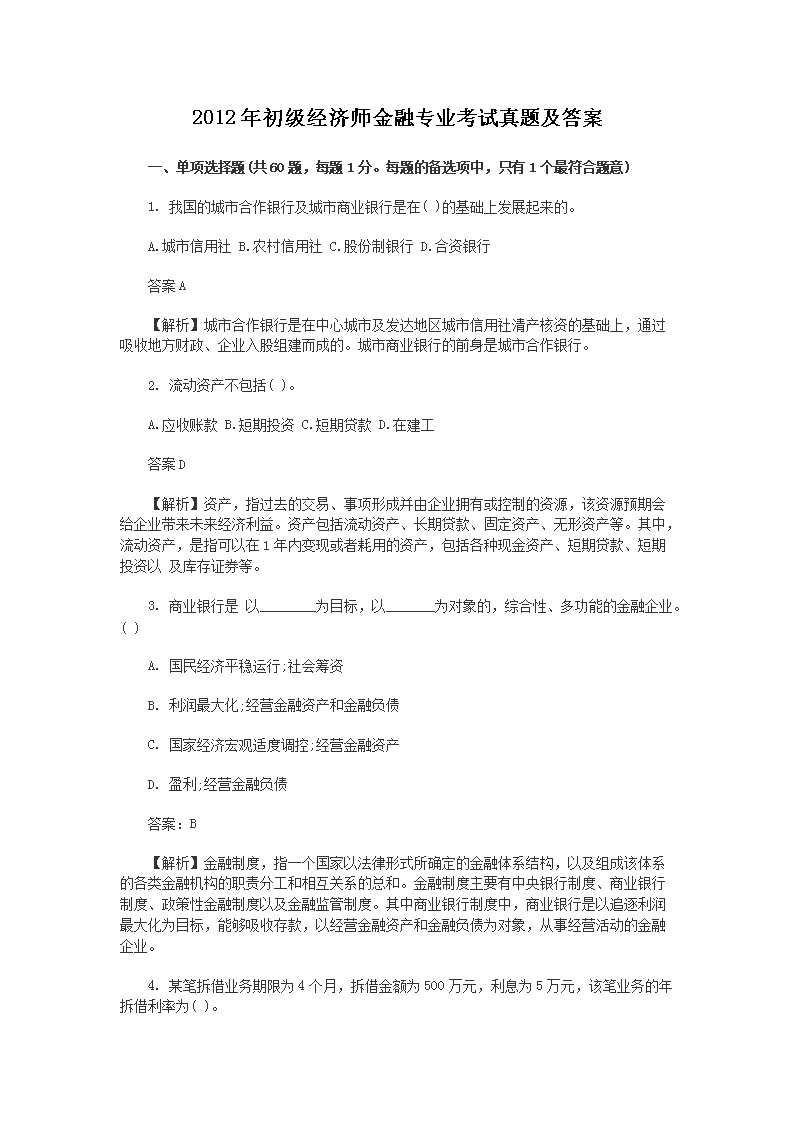 2008年初级经济师人力资源管理考试