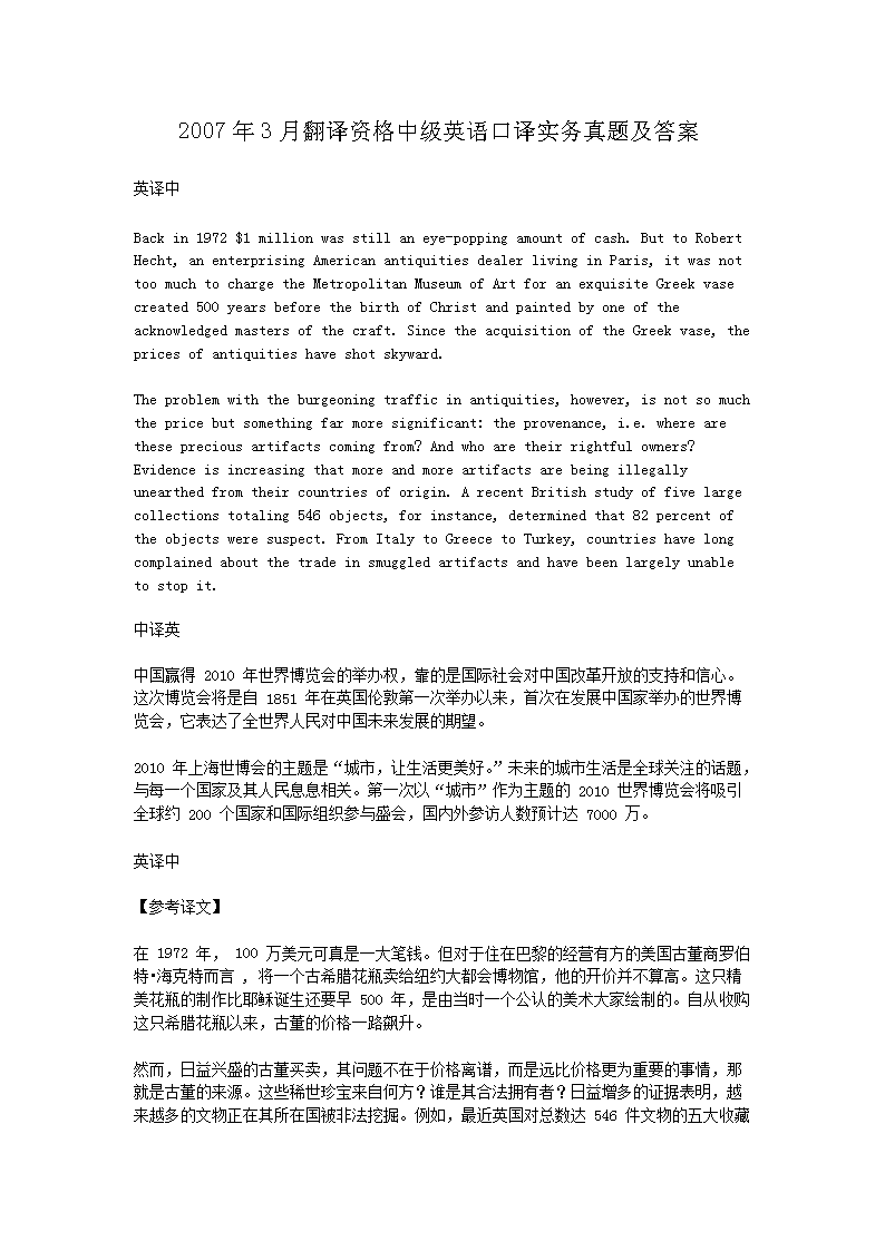 2010年9月翻译资格中级英语口译笔
