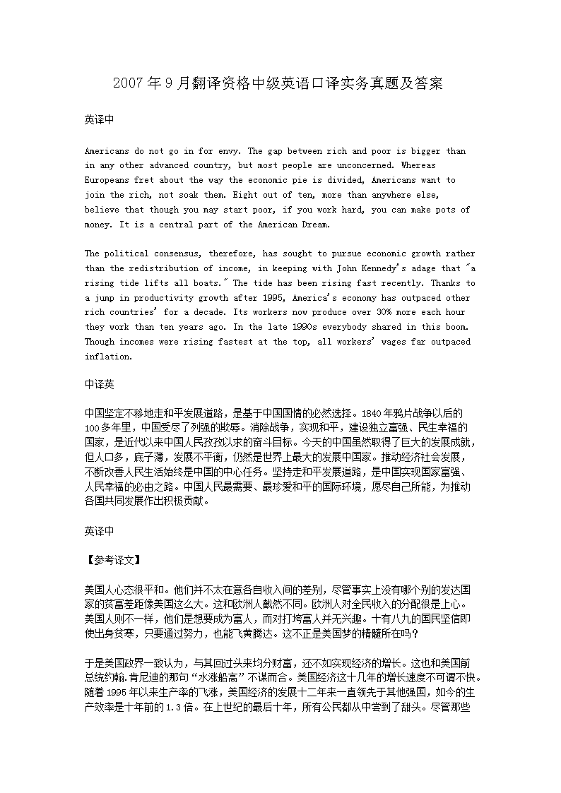 2010年9月翻译资格中级英语口译实