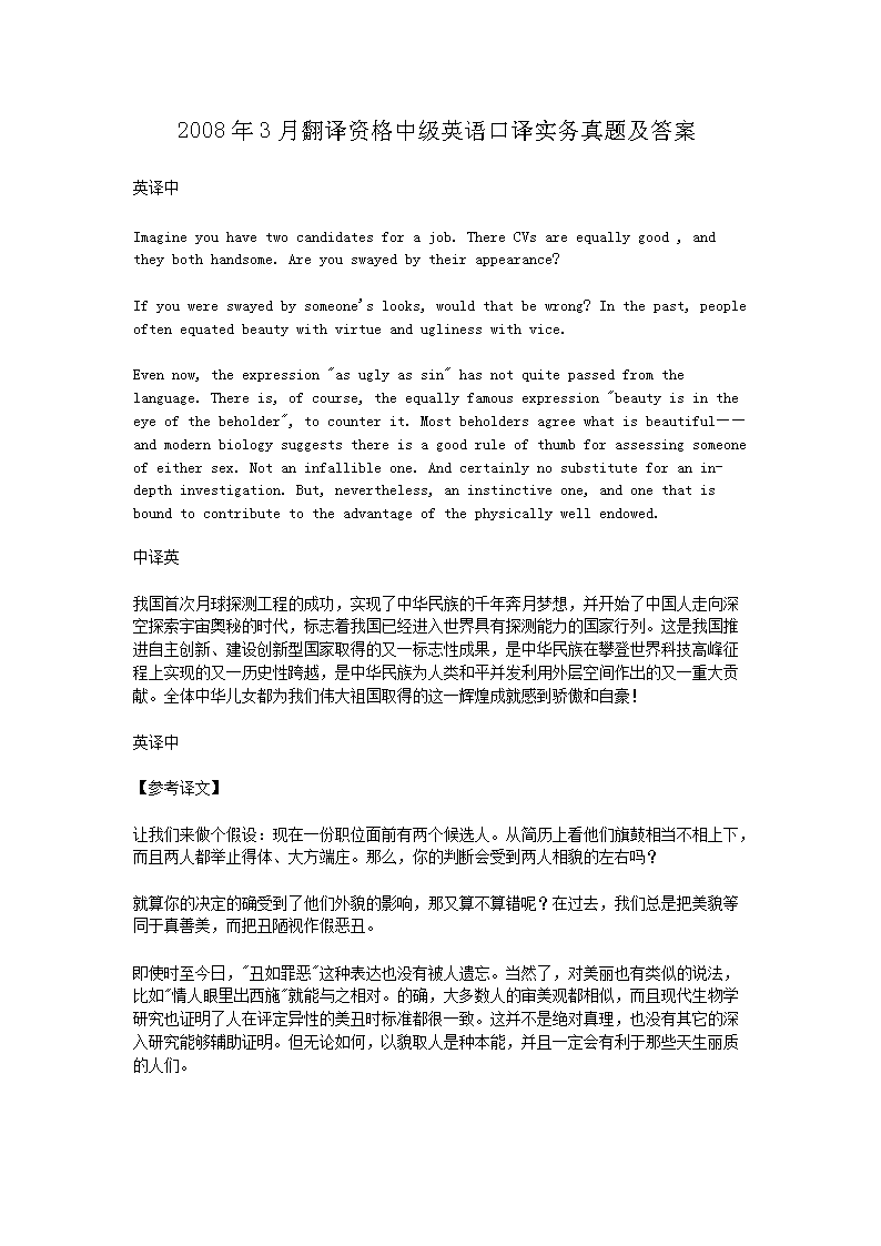 2011年3月翻译资格中级英语口译笔