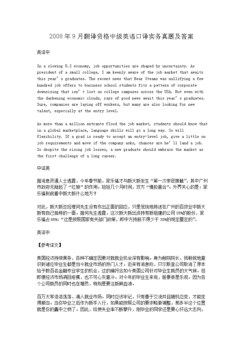2000年5月翻译资格英语高级口译B