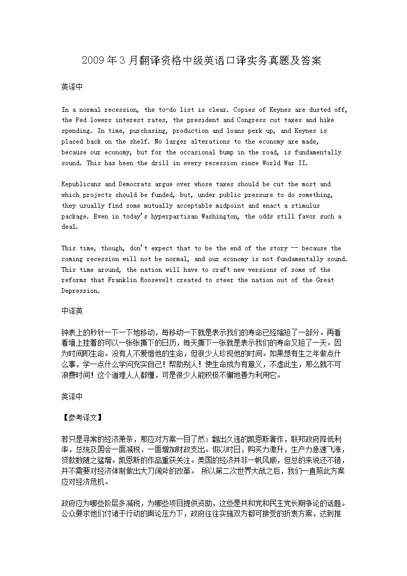 2001年5月翻译资格英语高级口译实