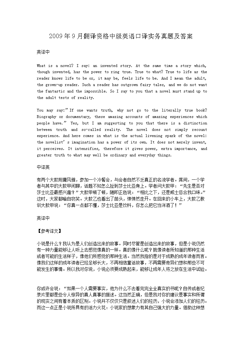2001年9月翻译资格英语高级口译笔