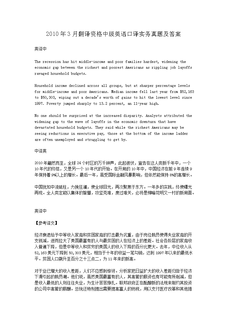 2002年3月翻译资格英语高级口译笔