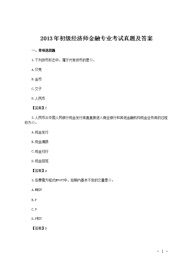 2005年初级经济师房地产考试真题及