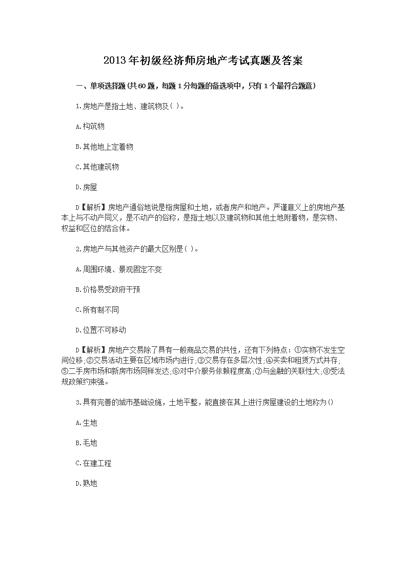 2015年初级经济师经济基础知识考试
