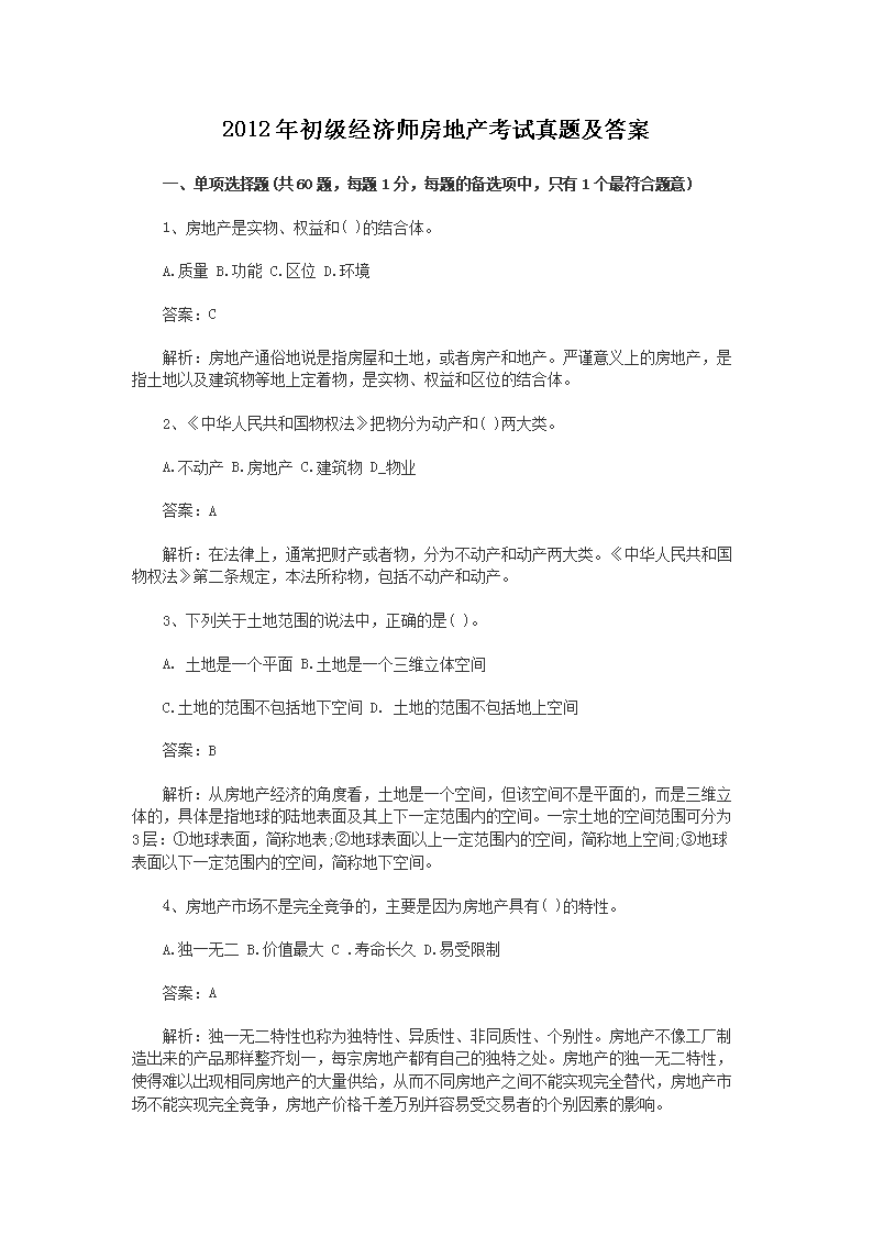2004年初级经济师经济基础知识考试