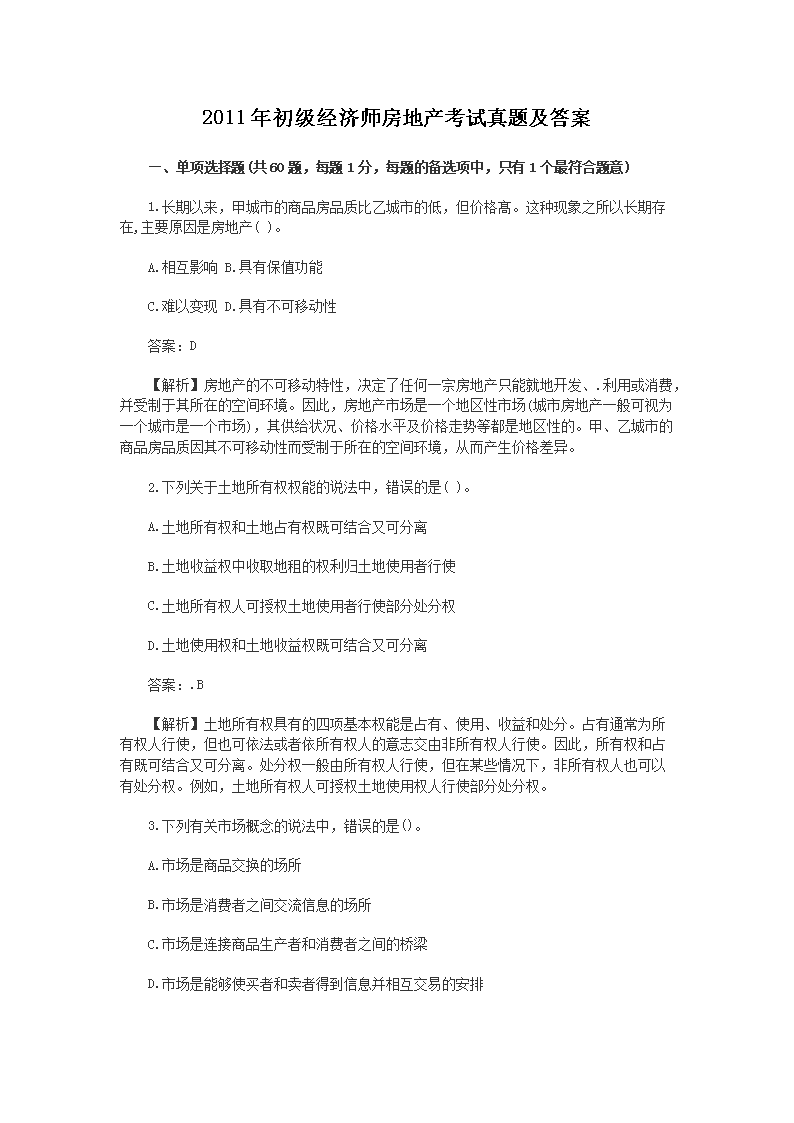 2011年初级经济师经济基础知识考试